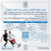 بطولة كليات عمان الأهلية لخماسي كرة القدم طلاب من 20-23 الجاري