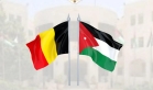 السفير البلجيكي: الأردن شريك استراتيجي ومنارة استقرار بمنطقة تعصف بها الأزمات
