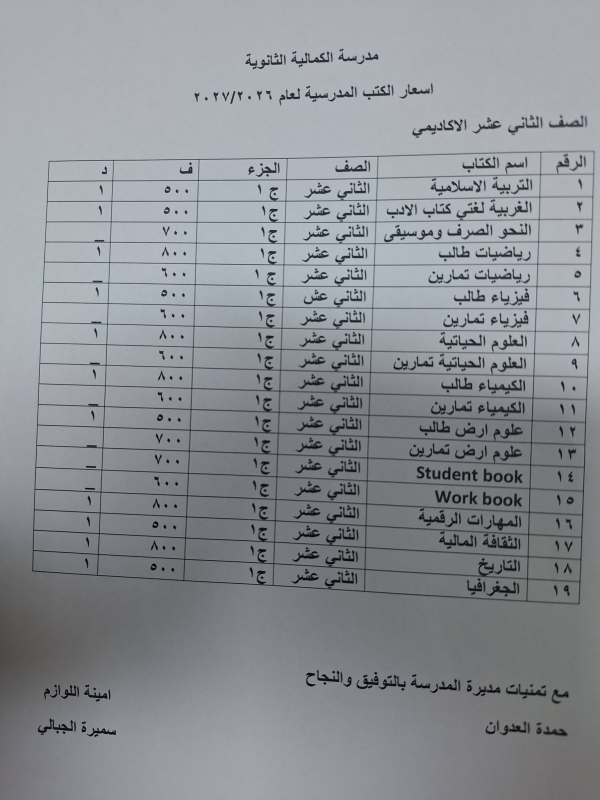 أسعار كتب المرحلة الثانوية للعام الدراسي 20262027