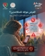 البنك المركزي يحذر المتقاعدين من عروض قروض وهمية.. انتبهوا لهذه العبارات