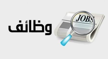 لماذا الغى ديوان الخدمة المدنية اعلان توظيف مفتوح.. تفاصيل