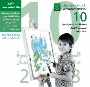 يوم 1542019 اخر موعد للمشاركة في مسابقة بنك القاهرة عمان لرسومات الأطفال الدورة العاشرة