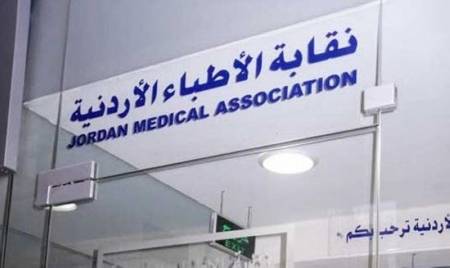 بدء انتخابات نقابة الأطباء الأردنيين و 6 أطباء يتنافسون على مقعد النقيب