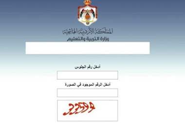 التربية تحدد موعد اعلان نتائج التوجيهي إلكترونيا