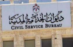 تفاصيل هامة حول نظام ديوان الخدمة الجديد للمتنافسين على التعيين؟!