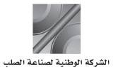 صناعة الصلب