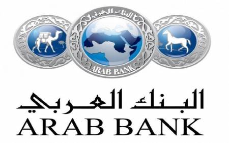 نتائج مالية صادمة... أرباح البنك العربي تتراجع بنسبة 68 خلال 9 أشهر