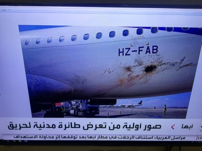 اندلاع حريق بطائرة مدنية في مطار أبها السعودي بعد قصف للحوثيين (صور)