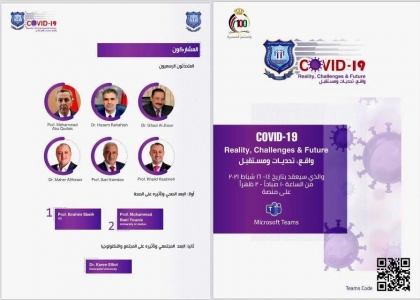 عمان الاهلية تعقد المنتدى العلمي بعنوان: كوفيد 19.. واقع وتحديات ومستقبل