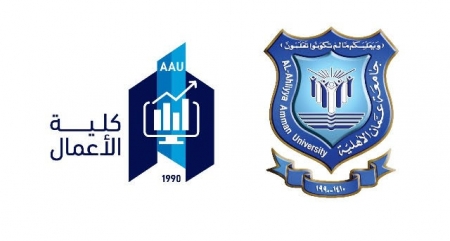 كلية الأعمال في جامعة عمان الأهلية تحصل على صفة الأهلية – Eligibility تمهيدا للاعتمادية العالمية