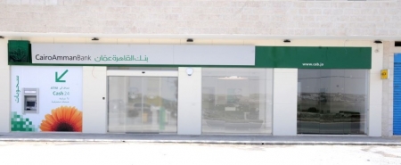 بنك القاهرة عمان یوسع خدماته في الكرك بفرع جدید وفق أحدث التصامیم العصریة والتقنیة
