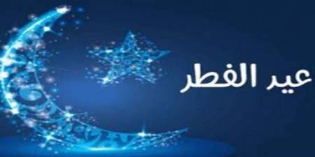 الحكومة تصدر بلاغاً رسمياً بعطلة عيد الفطر