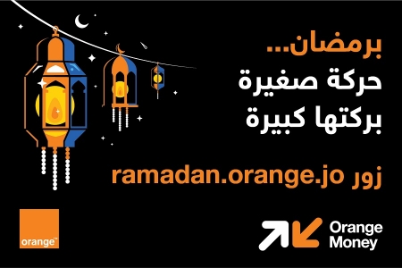 بمزايا إضافية عبر Orange Money.. أورنج الأردن تطلق حملة العروض الرمضانية