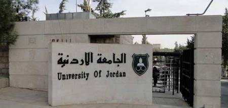 تشكيلات أكاديمية في الجامعة الأردنية (أسماء)