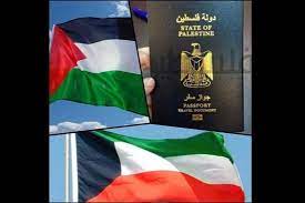 بعد حالة الجدل.. قرار كويتي يستثني حملة الوثيقة الفلسطينية