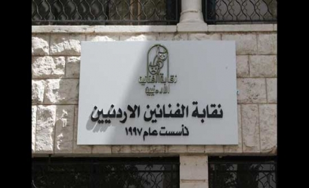 الفنانون الأردنيون ينتخبون مجلس نقابتهم الجمعة