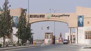 جامعة الحسين تتحول للتعليم عن بعد لاسبوع
