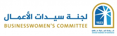 فتح باب الترشح لأنتخابات لجنة سيدات الأعمال بغرفة تجارة عمان اعتبارا من الغد الاثنين
