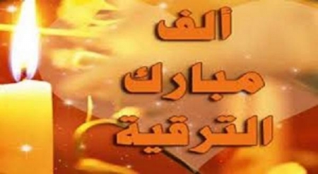 فضيلة الشيخ القاضي خالد يوسف الشرمان .. مبارك الترفيع