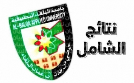 65.3 نسبة النجاح في امتحان الشهادة الجامعية المتوسطة (الشامل)... رابط