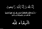 الحاج حسن محمد التميمي في ذمة الله