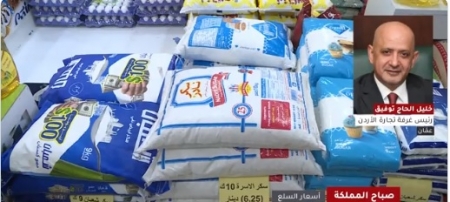 غرفة تجارة الأردن: عروض على نحو 60 من المواد الأساسية قبيل رمضان