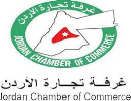 تجارة الأردن تشارك في مؤتمر رجال الأعمال العرب والصينيين
