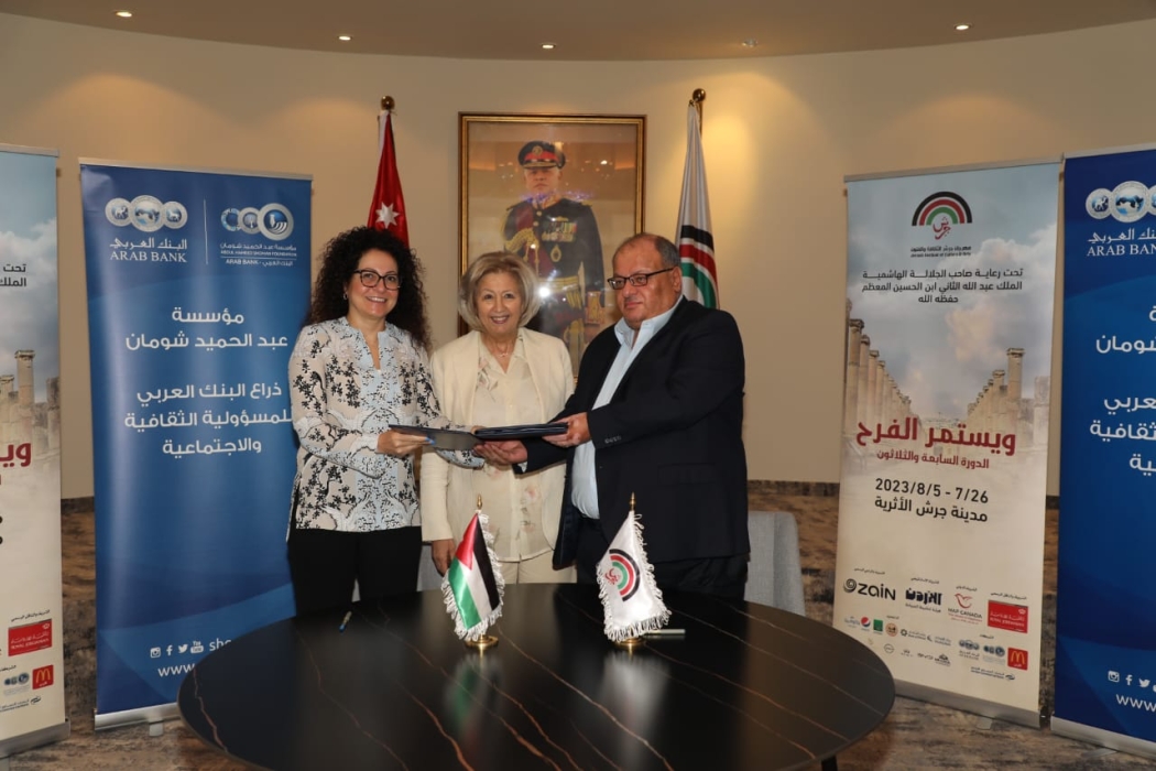 مهرجان جرش للثقافة والفنون يوقع اتفاقية دعم وشراكة مع مؤسسة عبد الحميد شومان