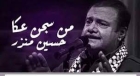 وفاة الفنان المناضل قائد فرقة أغاني العاشقين الفلسطينية حسين منذر