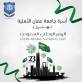 عمان الأهلية تهنىء بمناسبة اليوم الوطني للسعودية