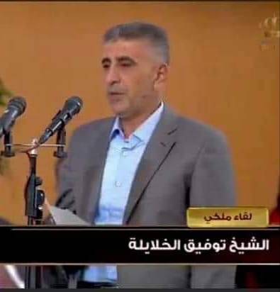 الشيخ توفيق المكيد الخلايلة بني حسن يؤكد وقوف العشيرة خلف جهود وقرارات الملك (بيان)
