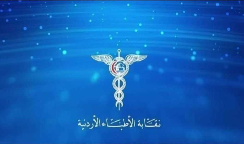 نقابة الاطباء تستغرب ما ورد على لسان وزير الصحة حول نظام البصمة.. بيان