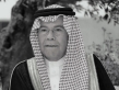 أسرة جامعة عمان الاهلية  تنعى والد الأميرة رجوة الحسين