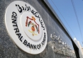 البنك المركزي يطرح سندات وأذونات خزينة بالمزاد بقيمة 300 مليون دينار