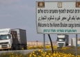 الجيش الإسرائيلي يعلن إعادة فتح معبر كرم أبو سالم