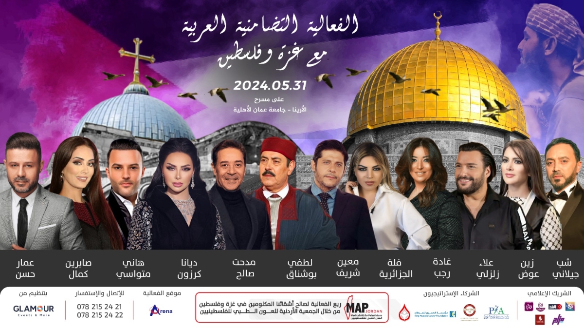 فلسطين في وجدان الهاشميين:فعالية وطنية بمشاركة النجوم العرب على مسرح الارينا.