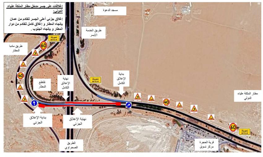 إغلاق جسر مدخل المطار بدءا من الثلاثاء .. وتحويلات مرورية