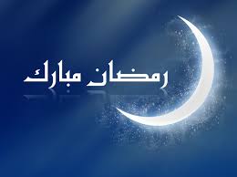 الاردن يعلن السبت أول أيام شهر رمضان المبارك