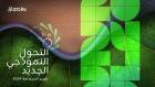 زين تنشر تقريرها السنوي الـ14 للاستدامة بعنوان التحول النموذجي الجديد