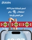 زين تبدأ احتفالاتها بعيد الاستقلال بتغيير اسم شبكتها إلى  J079
