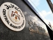 المركزي يثبت أسعار الفائدة على كافة أدوات السياسة النقدية