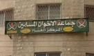 هام من الحكومة الاردنية الى الاشخاص الذين لديهم اموال لدى جماعة الإخوان المسلمين المنحلة