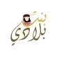 انطلاق الموسم الثاني من مبادرة   بنت بلادي لدعم المرأة المنتجة في الأردن