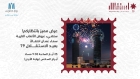 أبراج السادس تتألق في عيد الاستقلال التاسع والسبعين بعرض مبهر للألعاب النارية