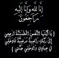الزميلة زينب التميمي تنعى زوج شقيقتها المرحوم علي نمر  التميمي (ابو شادي)