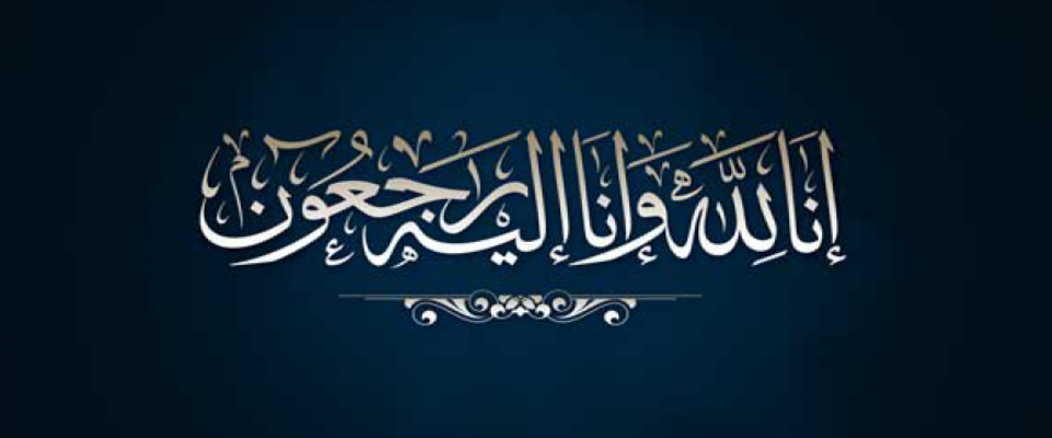 الزميلة زينب التميمي تنعى زوج شقيقتها وابن خالتها (ابو اوس)