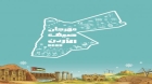 انطلاق فعاليات مهرجان صيف الأردن الجمعة