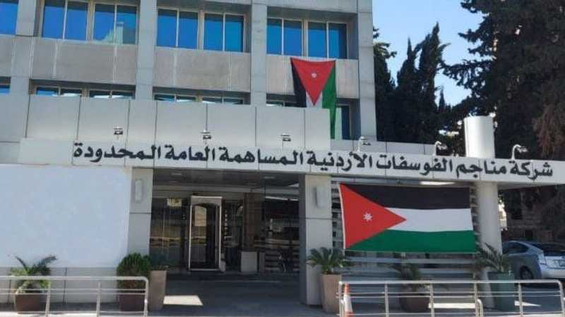 الفوسفات تحصل على شهادة الأيزو في نظام إدارة أمن المعلومات.. الذنيبات: الانجاز يُضاف إلى سجل الشركة الحافل بالتميز المؤسسي