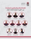 أسماء... فيبا يعتمد 10 حكام أردنيين ضمن القائمة الدولية للفترة 20272025