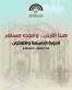 مهرجان جرش ورابطة الكتاب يطلقان جائزة غالب هلسا تكريماً لعملاق الإبداع الأردني